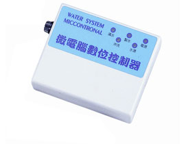 電腦盒 水質自動偵測 無液晶顯示(110V)