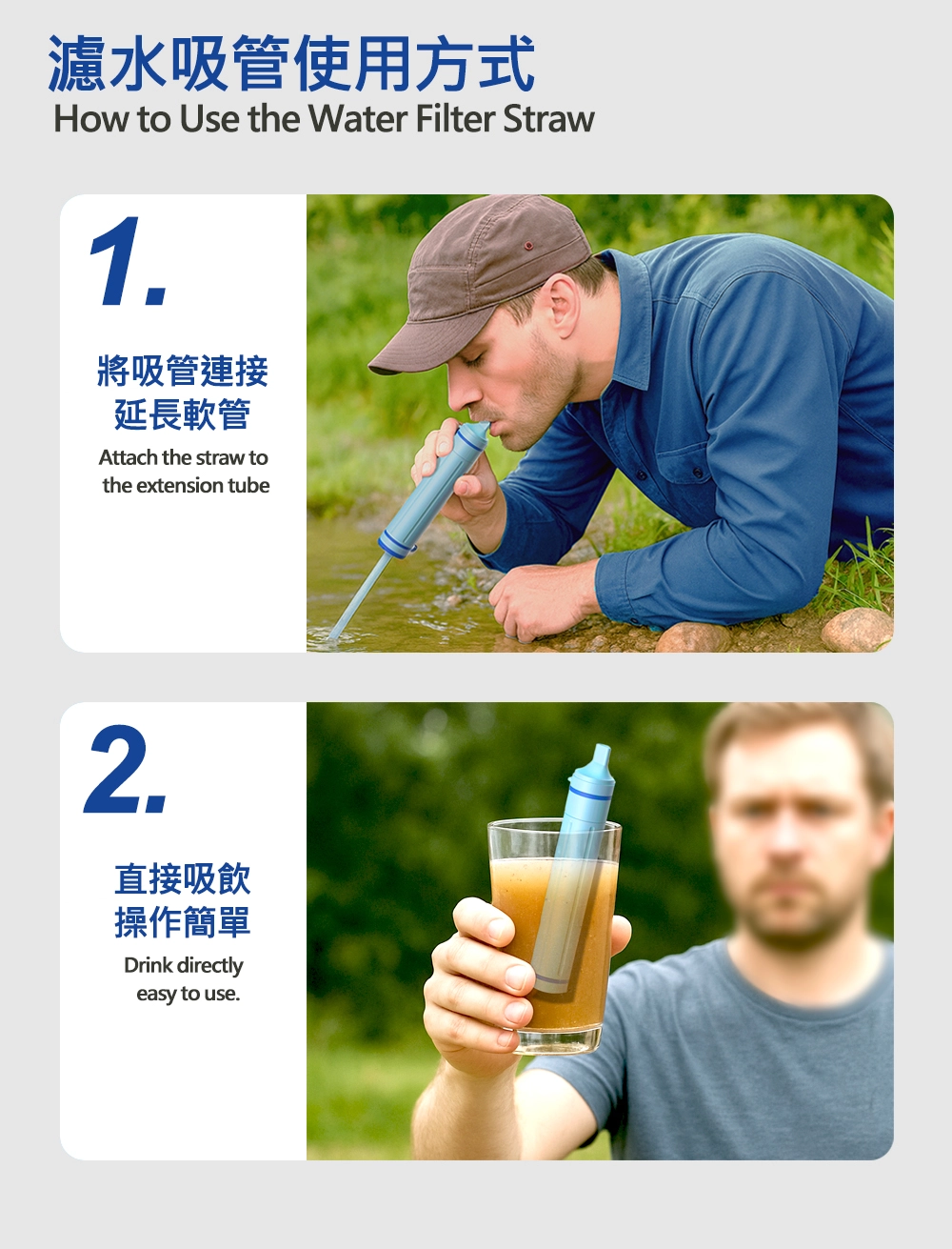 淨水吸管使用方式