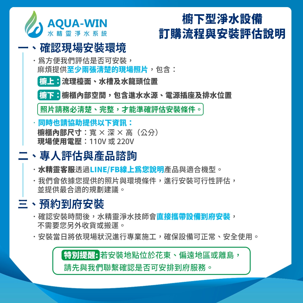 訂購流程與安裝評估說明